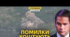 Удар по полігону на Сумщині. Рубіо визнає, що росія не йде до миру (ВІДЕО) Удар по полігону на Сумщині. Рубіо визнає, що росія не йде до миру (ВІДЕО)