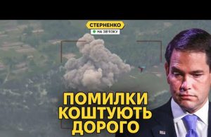 Удар по полігону на Сумщині. Рубіо визнає, що росія не йде до миру (ВІДЕО) Удар по полігону на Сумщині. Рубіо визнає, що росія не йде до миру (ВІДЕО)