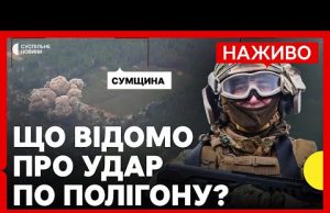 Армія РФ вдарила по полігону ЗСУ на Сумщині | В Іспанії вбили експосадовця Портнова |... Армія РФ вдарила по полігону ЗСУ на Сумщині | В Іспанії вбили експосадовця Портнова |...