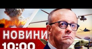 Новини 10:00 23 травня. ПРОЩАННЯ з Максом НЕЛІПОЮ СЬОГОДНІ! МЕРЦ РУБАНУВ НЕПРИЄМНУ ПРАВДУ (ВІДЕО) Новини 10:00 23 травня. ПРОЩАННЯ з Максом НЕЛІПОЮ СЬОГОДНІ! МЕРЦ РУБАНУВ НЕПРИЄМНУ ПРАВДУ (ВІДЕО)