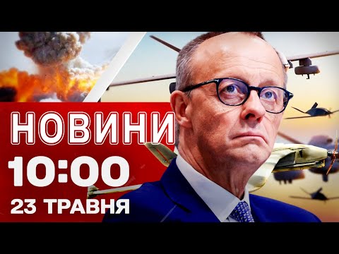 Новини 10:00 23 травня. ПРОЩАННЯ з Максом НЕЛІПОЮ СЬОГОДНІ! МЕРЦ РУБАНУВ НЕПРИЄМНУ ПРАВДУ (ВІДЕО) Новини 10:00 23 травня. ПРОЩАННЯ з Максом НЕЛІПОЮ СЬОГОДНІ! МЕРЦ РУБАНУВ НЕПРИЄМНУ ПРАВДУ (ВІДЕО)