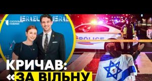 Збирались одружитися | Що відомо про вбитих у ВАШИНГТОНІ працівників посольства Ізраїлю (ВІДЕО) Збирались одружитися | Що відомо про вбитих у ВАШИНГТОНІ працівників посольства Ізраїлю (ВІДЕО)