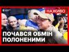 Деталі першого етапу обміну 1000 на 1000 | Повернули 270 військових і 120 цивільних |... Деталі першого етапу обміну 1000 на 1000 | Повернули 270 військових і 120 цивільних |...