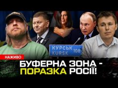 Буферна зона – поразка росії! | Алхім їде в тюрму | Залужний почав виборчу кампанію... Буферна зона – поразка росії! | Алхім їде в тюрму | Залужний почав виборчу кампанію...