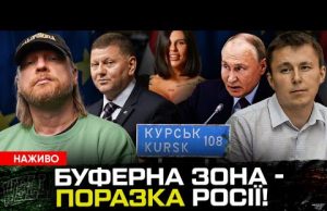 Буферна зона – поразка росії! | Алхім їде в тюрму | Залужний почав виборчу кампанію... Буферна зона – поразка росії! | Алхім їде в тюрму | Залужний почав виборчу кампанію...