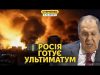 Лавров говорить про коней і Кучму та готує ультиматум. Масштабна атака на Київ (ВІДЕО) Лавров говорить про коней і Кучму та готує ультиматум. Масштабна атака на Київ (ВІДЕО)