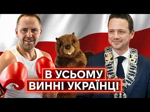 ВИБОРИ У ПОЛЬЩІ: як спекулюють на «українському питанні» і чому це стало новою класикою популізму... ВИБОРИ У ПОЛЬЩІ: як спекулюють на «українському питанні» і чому це стало новою класикою популізму...