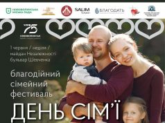 У Нововолинську проведуть «День сім’ї» У-Нововолинську-проведуть-«День-сім’ї»