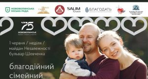 У Нововолинську проведуть «День сім’ї» У-Нововолинську-проведуть-«День-сім’ї»