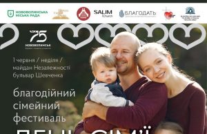 У Нововолинську проведуть «День сім’ї» У-Нововолинську-проведуть-«День-сім’ї»
