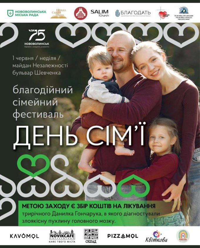 У Нововолинську проведуть «День сім’ї» У-Нововолинську-проведуть-«День-сім’ї»