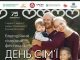 У Нововолинську проведуть «День сім’ї» У-Нововолинську-проведуть-«День-сім’ї»