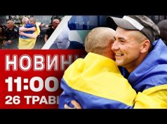 Новини 11:00 26 травня. США прийшли “на поклін” до Ізраїлю!? Відкладіть повномасштабне вторгнення! (ВІДЕО) Новини 11:00 26 травня. США прийшли “на поклін” до Ізраїлю!? Відкладіть повномасштабне вторгнення! (ВІДЕО)