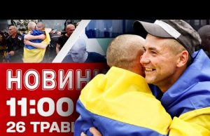 Новини 11:00 26 травня. США прийшли “на поклін” до Ізраїлю!? Відкладіть повномасштабне вторгнення! (ВІДЕО) Новини 11:00 26 травня. США прийшли “на поклін” до Ізраїлю!? Відкладіть повномасштабне вторгнення! (ВІДЕО)