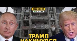Путін здурів! – Трамп розлючений через атаки на Україну (ВІДЕО) Путін здурів! – Трамп розлючений через атаки на Україну (ВІДЕО)