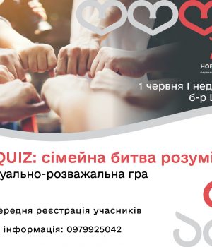 Запрошуємо-до-участі-у-сімейних-інтелектуальних-змаганнях Запрошуємо-до-участі-у-сімейних-інтелектуальних-змаганнях
