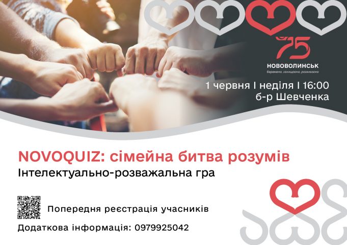 Запрошуємо до участі у сімейних інтелектуальних змаганнях Запрошуємо-до-участі-у-сімейних-інтелектуальних-змаганнях