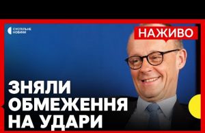 Союзники зняли обмеження на дальність ударів по РФ | Нідерланди передадуть Україні винищувач F-16 (ВІДЕО) Союзники зняли обмеження на дальність ударів по РФ | Нідерланди передадуть Україні винищувач F-16 (ВІДЕО)