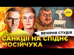 САНКЦІЇ НА СПІДНЄ МОСЕЙЧУКА | SANTA TAURUS | ГРА МАКРОНА | Вечірня студія | Скрипін,... САНКЦІЇ НА СПІДНЄ МОСЕЙЧУКА | SANTA TAURUS | ГРА МАКРОНА | Вечірня студія | Скрипін,...