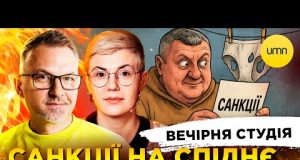 САНКЦІЇ НА СПІДНЄ МОСЕЙЧУКА | SANTA TAURUS | ГРА МАКРОНА | Вечірня студія | Скрипін,... САНКЦІЇ НА СПІДНЄ МОСЕЙЧУКА | SANTA TAURUS | ГРА МАКРОНА | Вечірня студія | Скрипін,...