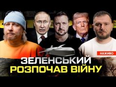 Зеленський розпочав війну | Куди долетять ракети без обмежень? | Ломаченко повернувся в Україну (ВІДЕО) Зеленський розпочав війну | Куди долетять ракети без обмежень? | Ломаченко повернувся в Україну (ВІДЕО)