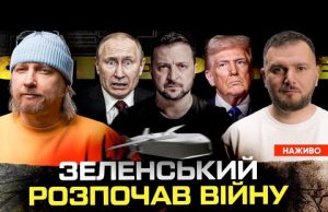 Зеленський розпочав війну | Куди долетять ракети без обмежень? | Ломаченко повернувся в Україну (ВІДЕО) Зеленський розпочав війну | Куди долетять ракети без обмежень? | Ломаченко повернувся в Україну (ВІДЕО)