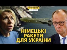 Taurus дадуть? На росії істерика. Трамп думає про санкції проти РФ (ВІДЕО) Taurus дадуть? На росії істерика. Трамп думає про санкції проти РФ (ВІДЕО)