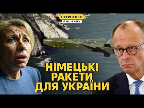 Taurus дадуть? На росії істерика. Трамп думає про санкції проти РФ (ВІДЕО) Taurus дадуть? На росії істерика. Трамп думає про санкції проти РФ (ВІДЕО)