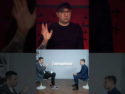 У цьому весь Гончаренко (ВІДЕО) У цьому весь Гончаренко (ВІДЕО)