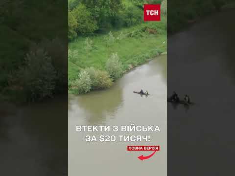 Замість фронту – до Румунії та Молдови! Викрито нову масштабну схему втечі за кордон! (ВІДЕО) Замість фронту – до Румунії та Молдови! Викрито нову масштабну схему втечі за кордон! (ВІДЕО)