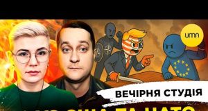 СУВАЛЬСЬКА ПАНІКА | ЄС vs США і НАТО | Вечірня студія | Ірина Бало, Олексадр... СУВАЛЬСЬКА ПАНІКА | ЄС vs США і НАТО | Вечірня студія | Ірина Бало, Олексадр...