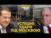 Підмосквічі верещать від масованої атаки дронів. Путін знову розчарував Трампа (ВІДЕО) Підмосквічі верещать від масованої атаки дронів. Путін знову розчарував Трампа (ВІДЕО)