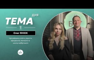 Тема дня | Олег Янюк про реформу освіти, укриття, харчування, інклюзію та школу майбутнього (ВІДЕО) Тема дня | Олег Янюк про реформу освіти, укриття, харчування, інклюзію та школу майбутнього (ВІДЕО)