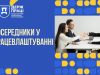 Держпраці інформує: хто такі посередники у працевлаштуванні Держпраці-інформує:-хто-такі-посередники-у-працевлаштуванні
