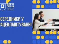Держпраці інформує: хто такі посередники у працевлаштуванні Держпраці-інформує:-хто-такі-посередники-у-працевлаштуванні
