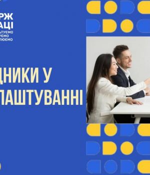 Держпраці-інформує:-хто-такі-посередники-у-працевлаштуванні Держпраці-інформує:-хто-такі-посередники-у-працевлаштуванні