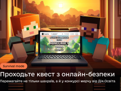 Квест з онлайн-безпеки: виконайте з дітьми завдання та отримайте мерч від Дія.Освіта Квест-з-онлайн-безпеки:-виконайте-з-дітьми-завдання-та-отримайте-мерч-від-Дія.Освіта