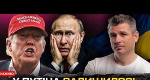 У ПУТІНА ЗАЛИШИЛОСЬ 2 ТИЖНІ! | Трамп поставив дедлайн | Що чекати від другого раунду... У ПУТІНА ЗАЛИШИЛОСЬ 2 ТИЖНІ! | Трамп поставив дедлайн | Що чекати від другого раунду...