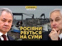 ⚡️Росіяни просуваються на Сумщині. Основні причини і проблеми (ВІДЕО) ⚡️Росіяни просуваються на Сумщині. Основні причини і проблеми (ВІДЕО)
