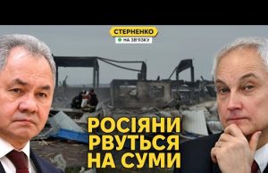 ⚡️Росіяни просуваються на Сумщині. Основні причини і проблеми (ВІДЕО) ⚡️Росіяни просуваються на Сумщині. Основні причини і проблеми (ВІДЕО)
