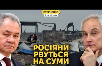 ⚡️Росіяни просуваються на Сумщині. Основні причини і проблеми (ВІДЕО) ⚡️Росіяни просуваються на Сумщині. Основні причини і проблеми (ВІДЕО)