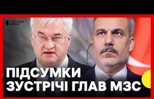 Сибіга і Фідан дають спільну пресконференцію у Києві | заяви про майбутні перемовини з РФ... Сибіга і Фідан дають спільну пресконференцію у Києві | заяви про майбутні перемовини з РФ...