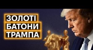 ПРЕЗЕНТИ ДЛЯ ПРЕЗИДЕНТА: що треба подарувати Трампу для ефективних переговорів (ВІДЕО) ПРЕЗЕНТИ ДЛЯ ПРЕЗИДЕНТА: що треба подарувати Трампу для ефективних переговорів (ВІДЕО)