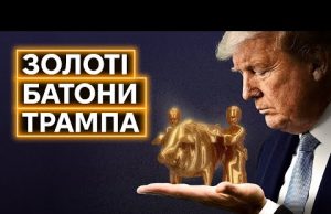 ПРЕЗЕНТИ ДЛЯ ПРЕЗИДЕНТА: що треба подарувати Трампу для ефективних переговорів (ВІДЕО) ПРЕЗЕНТИ ДЛЯ ПРЕЗИДЕНТА: що треба подарувати Трампу для ефективних переговорів (ВІДЕО)