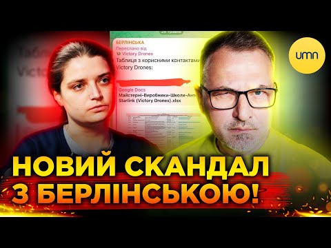 Берлінська опублікувала ДАНІ ВИРОБНИКІВ ДРОНІВ | ЗЛИВ ДАНИХ, чи ІНФОРМАЦІЙНА АТАКА НА ВОЛОНЕТРІВ? (ВІДЕО) Берлінська опублікувала ДАНІ ВИРОБНИКІВ ДРОНІВ | ЗЛИВ ДАНИХ, чи ІНФОРМАЦІЙНА АТАКА НА ВОЛОНЕТРІВ? (ВІДЕО)