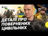 Росія повернула засуджених та депортованих з окупації людей | Що про них відомо | Несеться... Росія повернула засуджених та депортованих з окупації людей | Що про них відомо | Несеться...