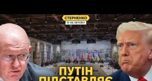 Трамп шокований путіним і думає про санкції. Нєбєнзя хоче воювати вічно (ВІДЕО) Трамп шокований путіним і думає про санкції. Нєбєнзя хоче воювати вічно (ВІДЕО)