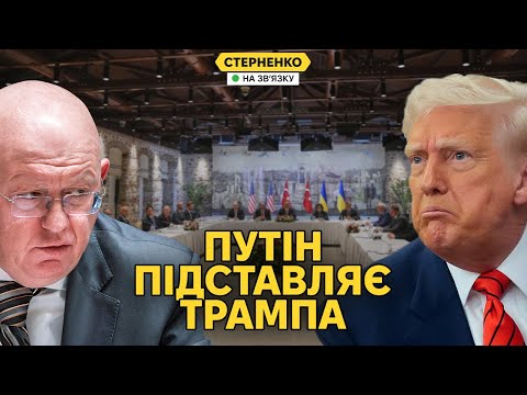 Трамп шокований путіним і думає про санкції. Нєбєнзя хоче воювати вічно (ВІДЕО) Трамп шокований путіним і думає про санкції. Нєбєнзя хоче воювати вічно (ВІДЕО)