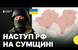 Вимушена евакуація з Сумської області | Держприкордонслужба про штурми РФ (ВІДЕО) Вимушена евакуація з Сумської області | Держприкордонслужба про штурми РФ (ВІДЕО)