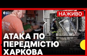 РФ атакували ФАБами передмістя Харкова | На Сумщині оголосили обов’язкову евакуацію | 31 травня (ВІДЕО) РФ атакували ФАБами передмістя Харкова | На Сумщині оголосили обов’язкову евакуацію | 31 травня (ВІДЕО)